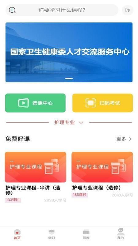 医考在线学习平台(3)