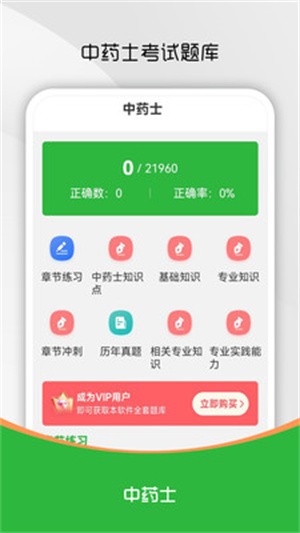 中药士刷题库(1)