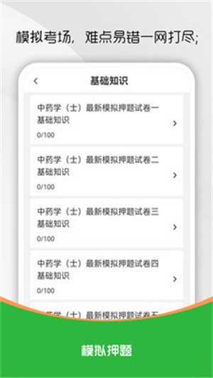 中药士刷题库(3)