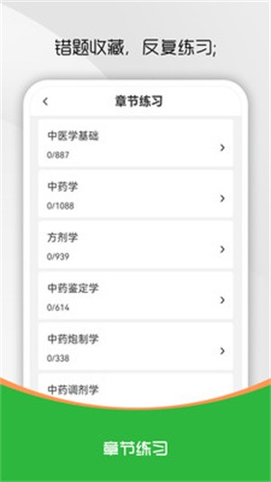 中药士刷题库(4)
