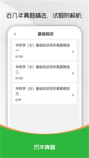 中药士刷题库(2)