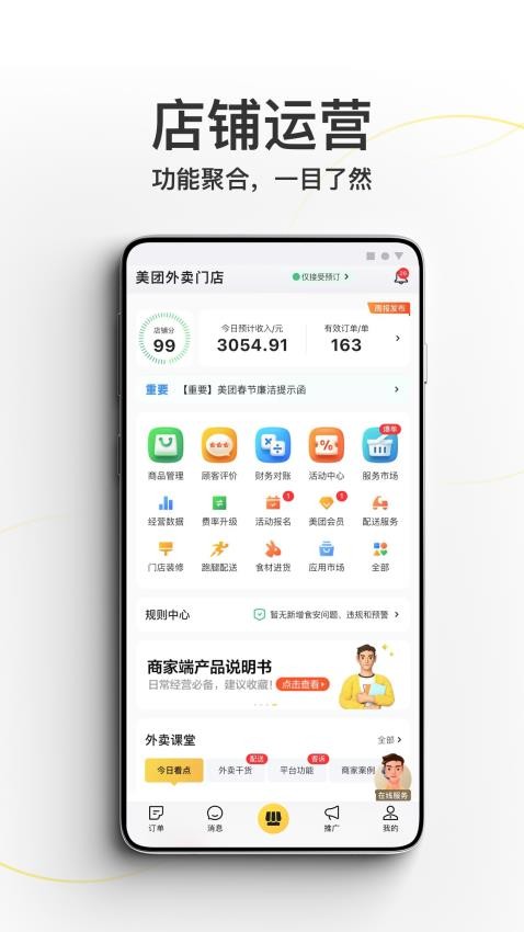 美团外卖商家版(2)