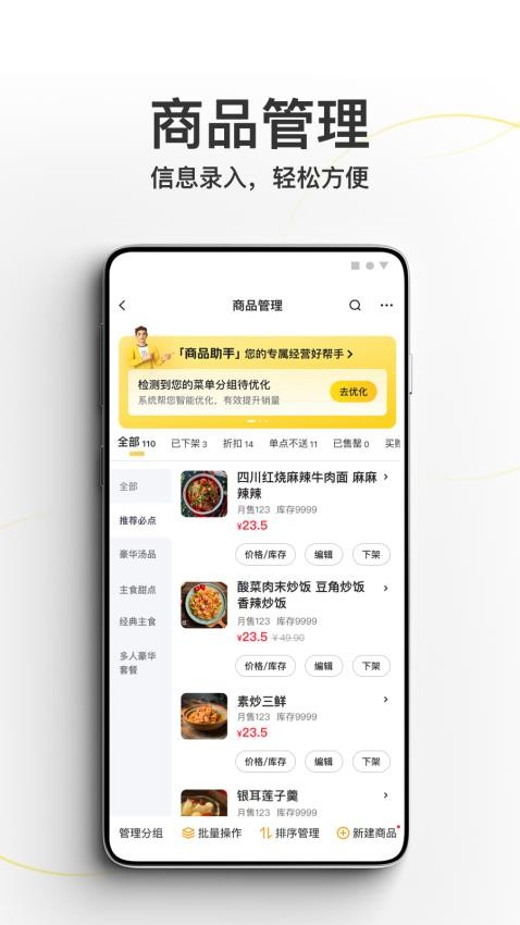 美团外卖商家版(4)