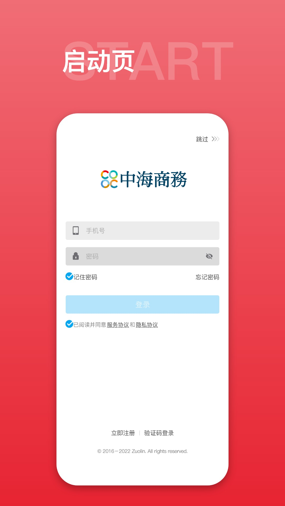 中海商务通(4)