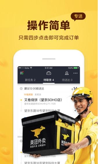 美團騎手app(2)