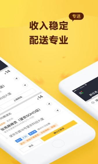 美團騎手app(3)
