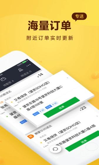 美團騎手app(1)