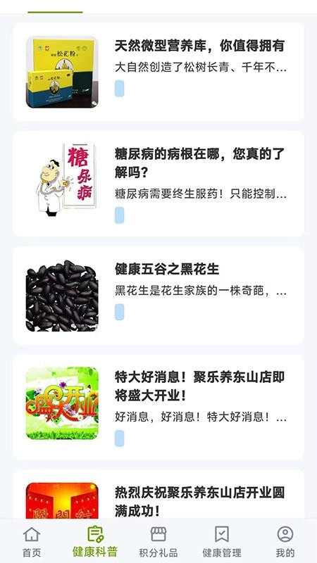 聚乐养(1)