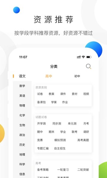中學學科網手機版(1)