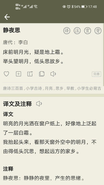 古诗文网最新版(3)