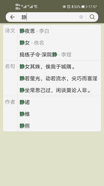 古诗文网最新版(1)