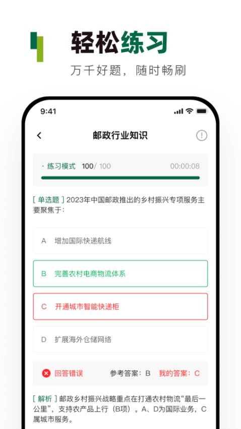 邮政校招真题库(1)