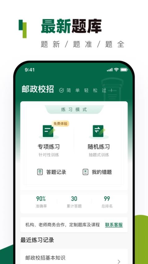 邮政校招真题库(4)