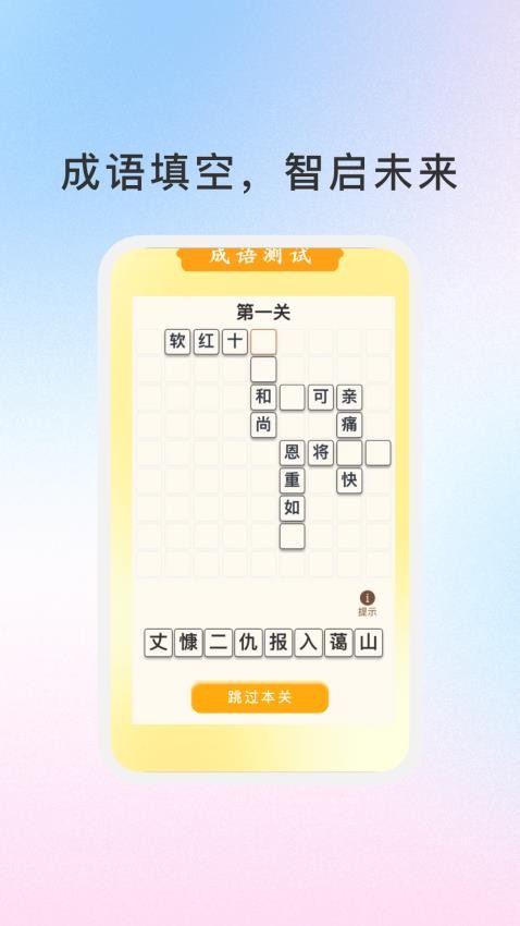 288成语乐园(2)