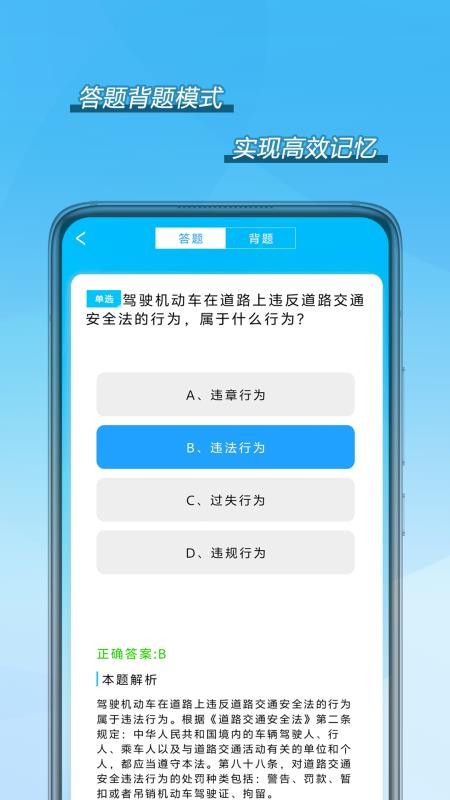 驾考模拟题库(4)