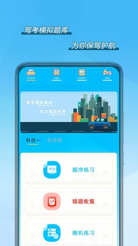 驾考模拟题库(1)