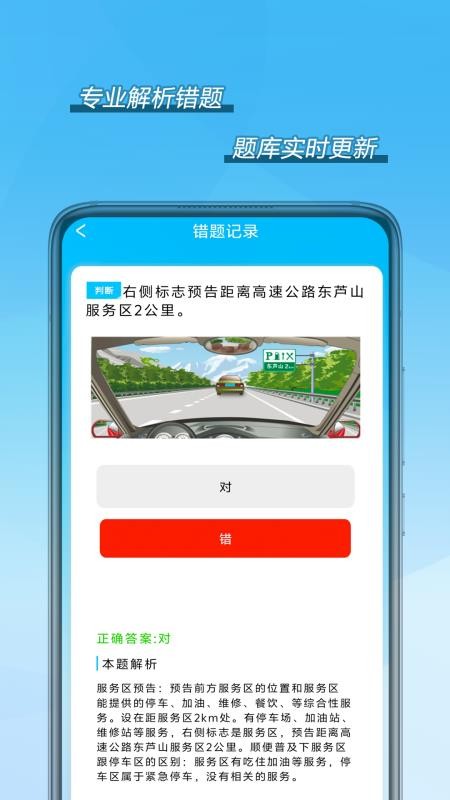 驾考模拟题库(2)
