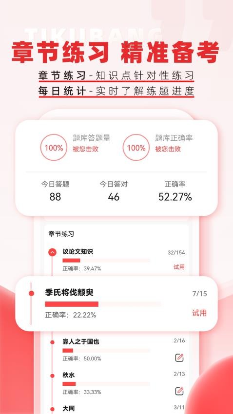 专升本题库帮(2)
