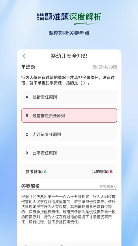 保育员超题库(2)