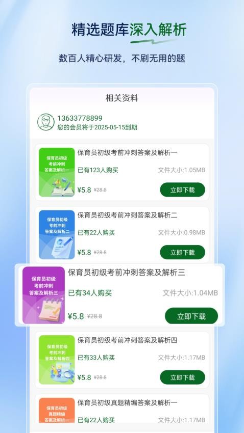 保育员超题库(3)