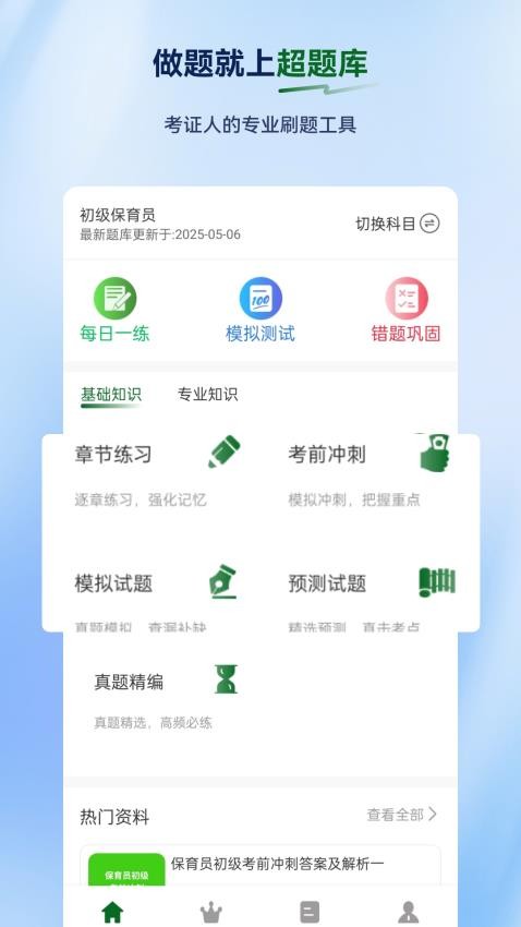 保育员超题库(5)