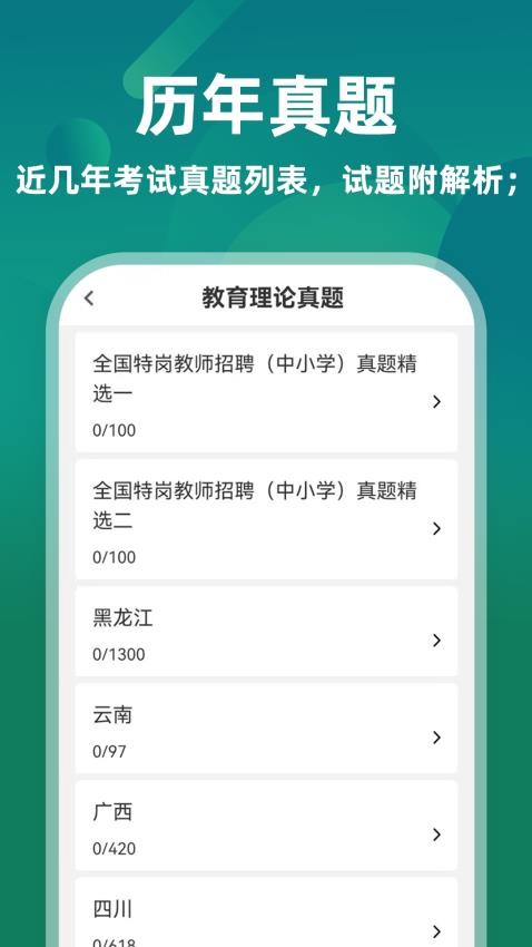 特岗教师牛题库(2)