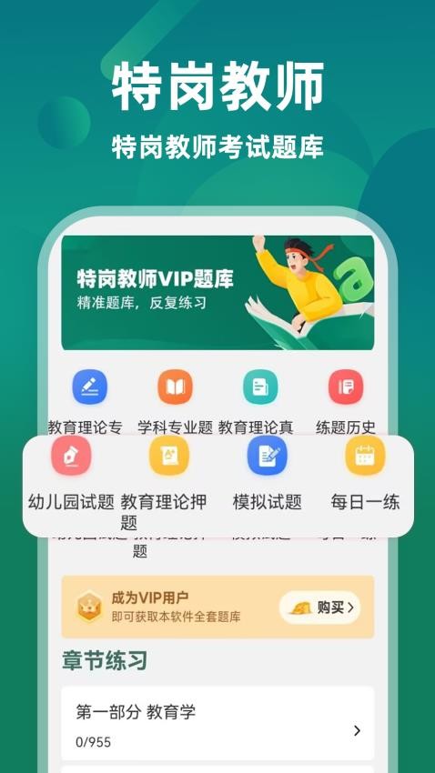 特岗教师牛题库(1)