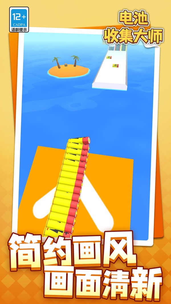 电池收集大师(3)