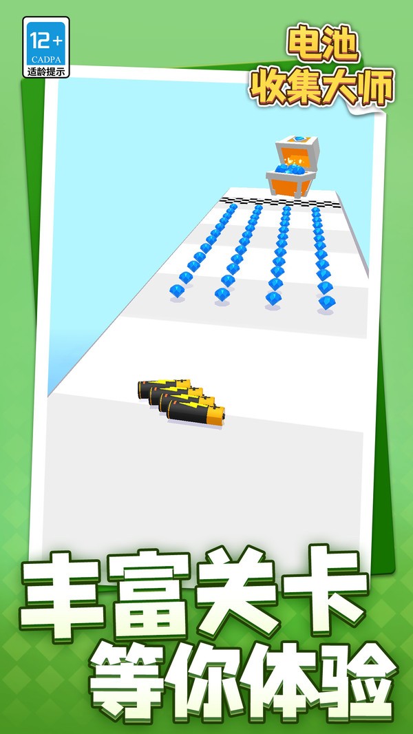 电池收集大师(1)