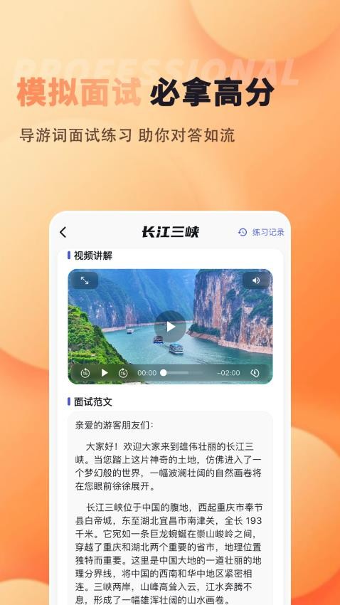导优优导游资格证(2)