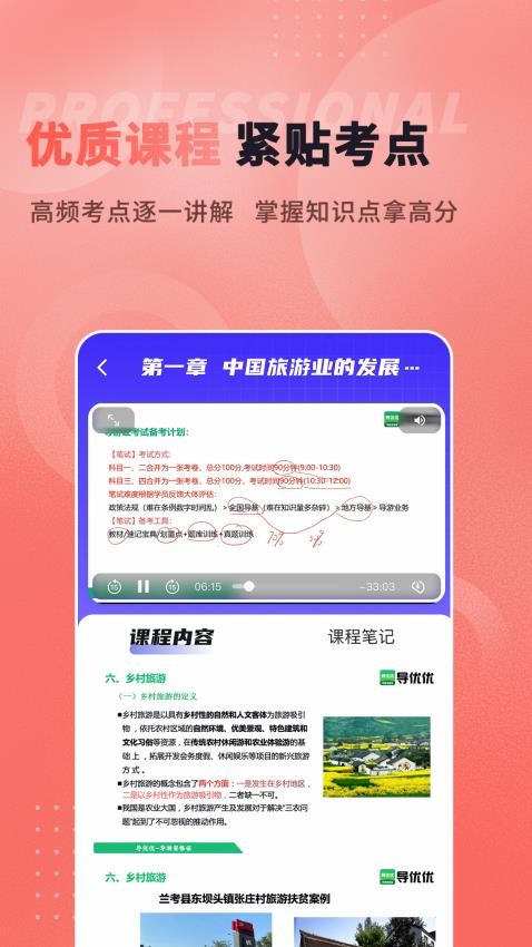 导优优导游资格证(5)