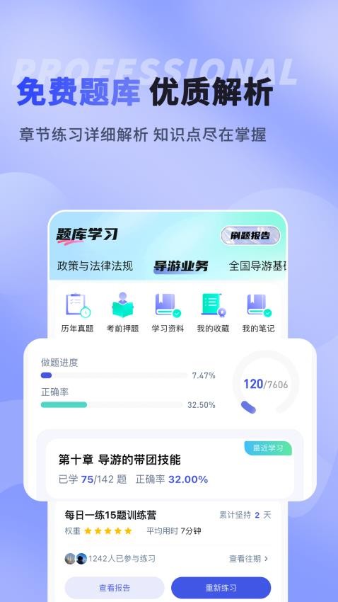 导优优导游资格证(1)