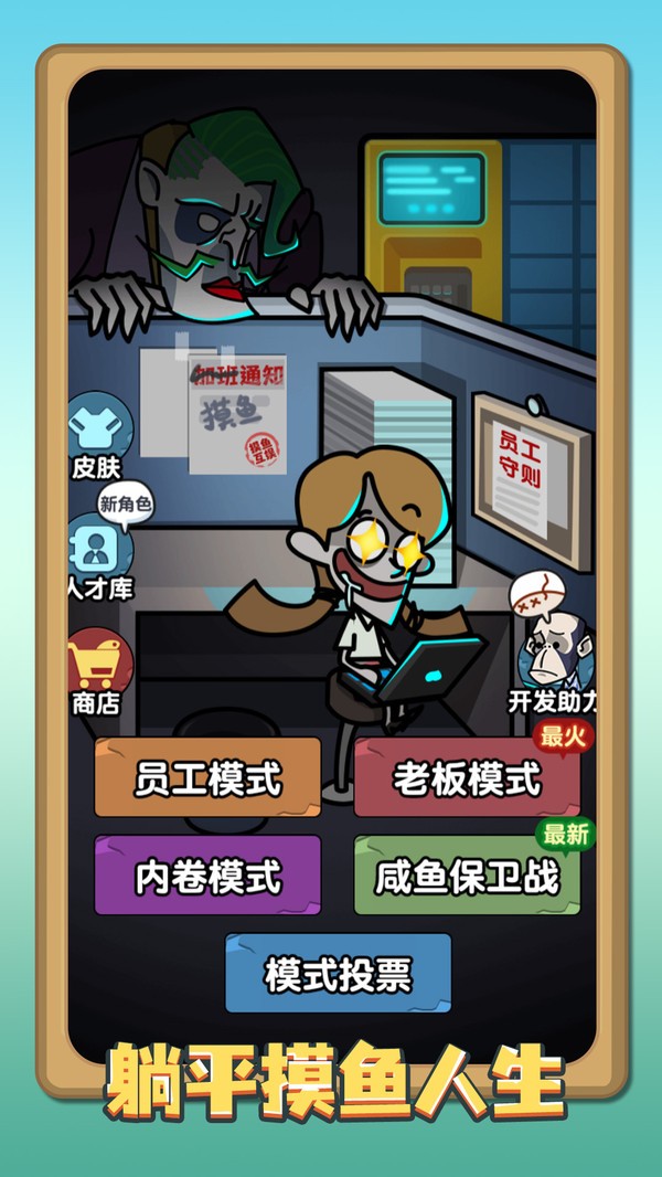 我的躺平計劃(5)