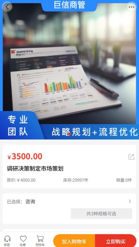 巨信商管(3)