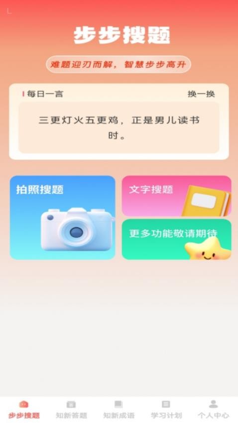 步步知新(1)