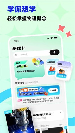 科学悟理卡(3)