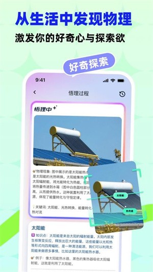 科学悟理卡(1)