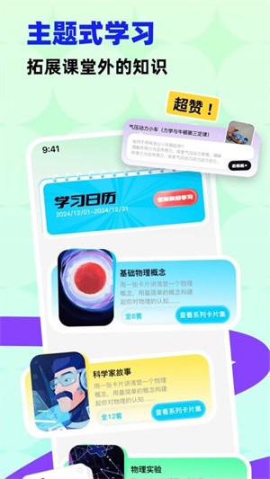 科学悟理卡(2)