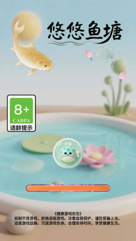 悠悠鱼塘(2)