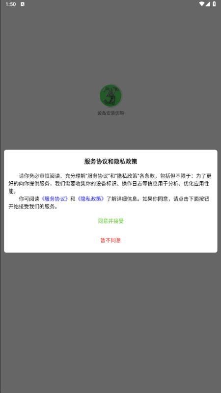 设备安装优购(1)