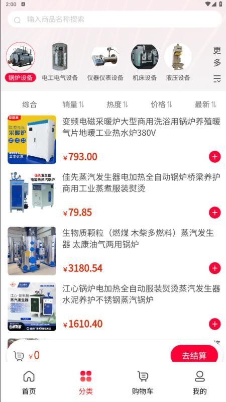 设备安装优购(4)