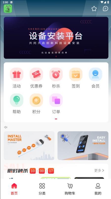 设备安装优购(3)