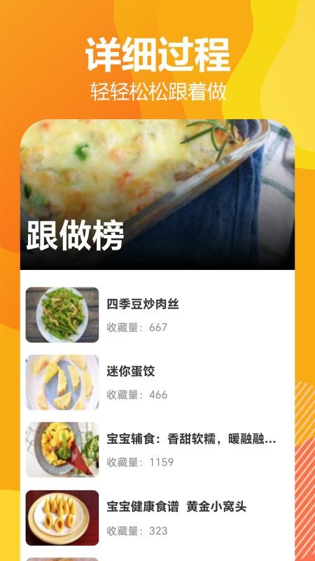 私房菜谱大全(2)