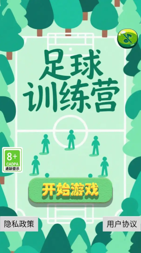 足球训练营(1)