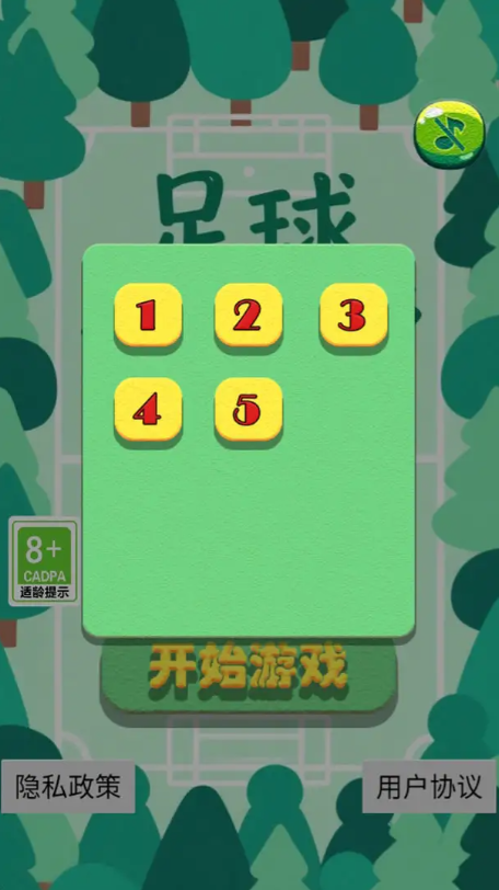 足球训练营(2)
