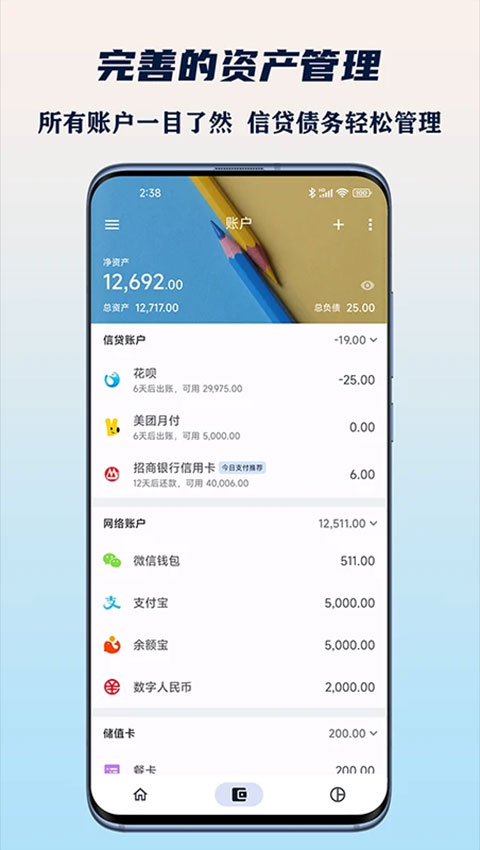 小星记账APP(4)