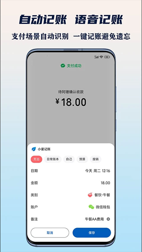 小星记账APP(2)