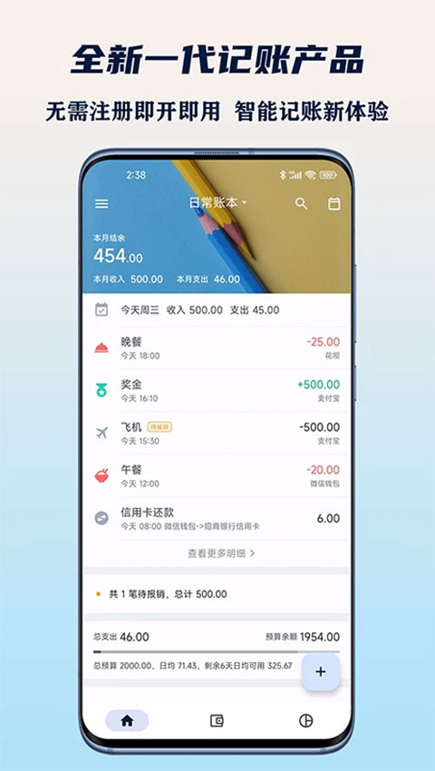 小星记账APP(3)