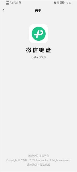 微信輸入法(1)