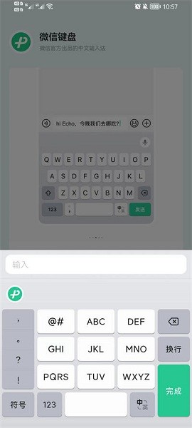 微信輸入法(2)